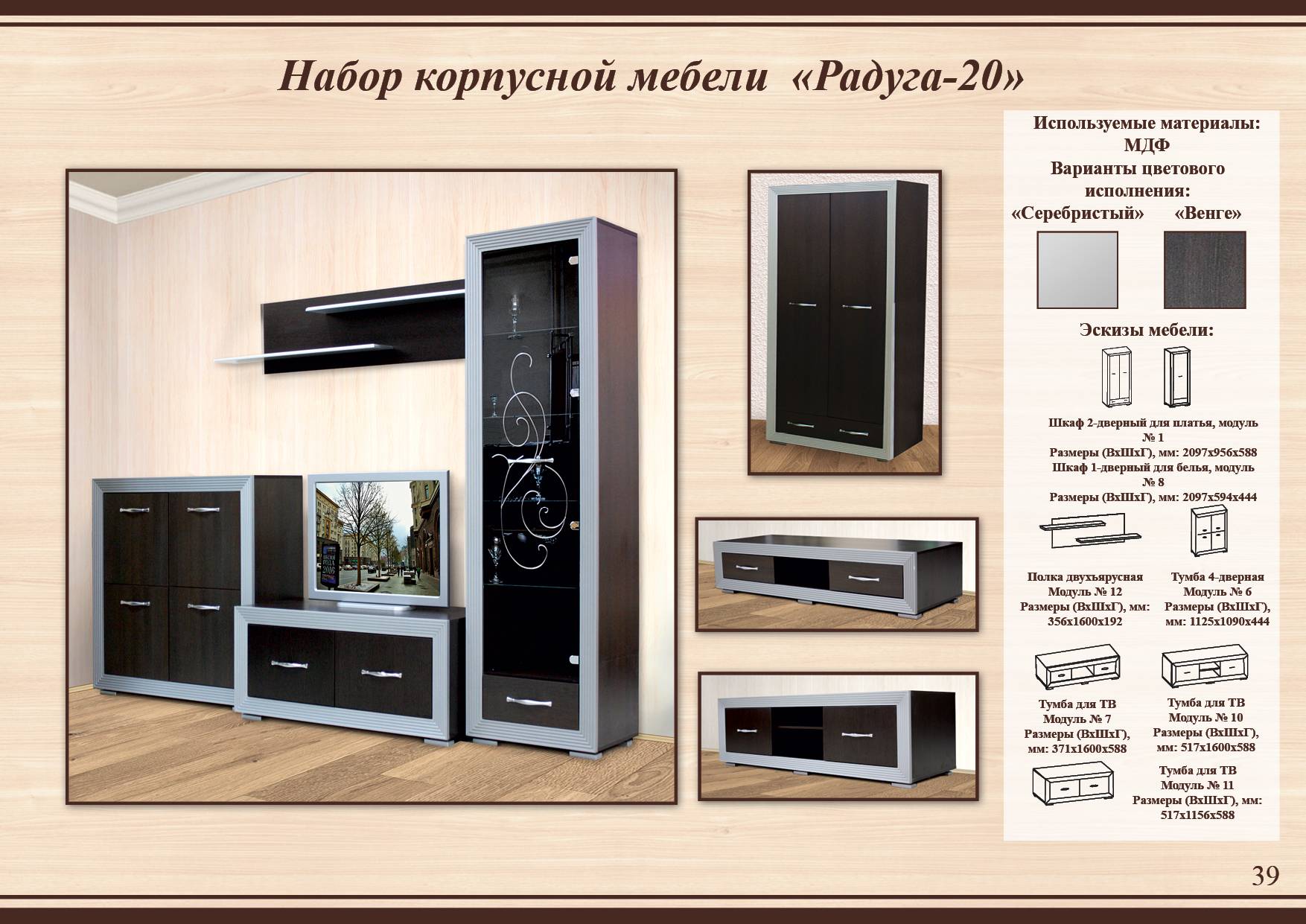 Современный дизайн набора мебели в гостиную Радуга 20 Тамбовской фабрики