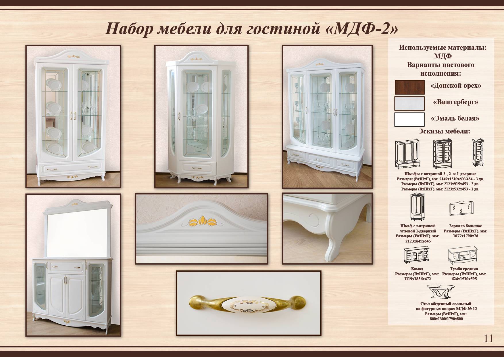 Модульная стенка с витринами МДФ 2я Тамбовской фабрики