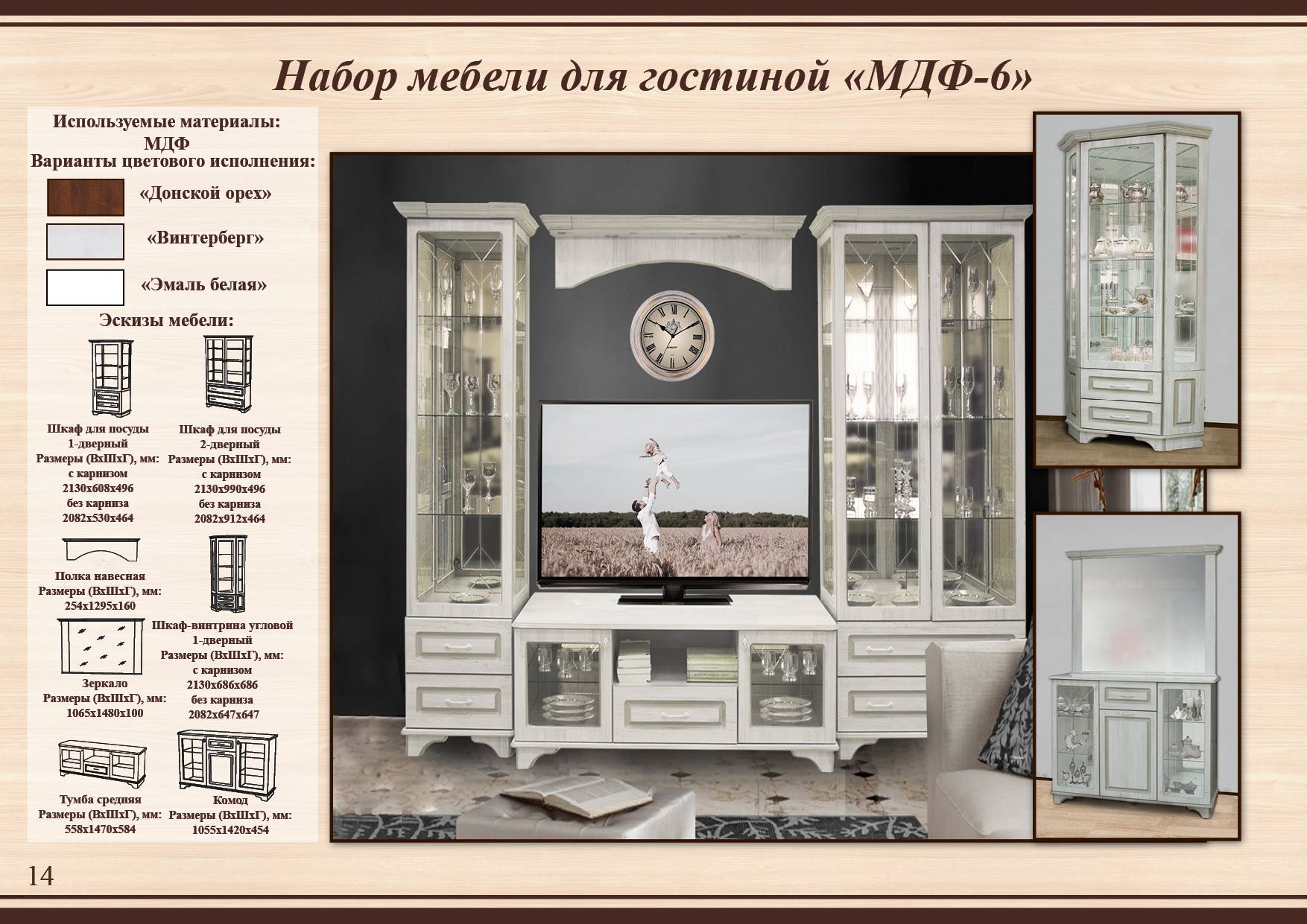 Модульная стенка МДФ 6я Тамбовской фабрики