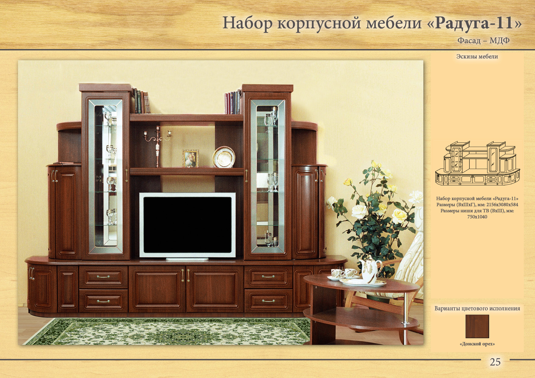 Мини стенка горка с витражными стеклами Радуга МДФ из Тамбова