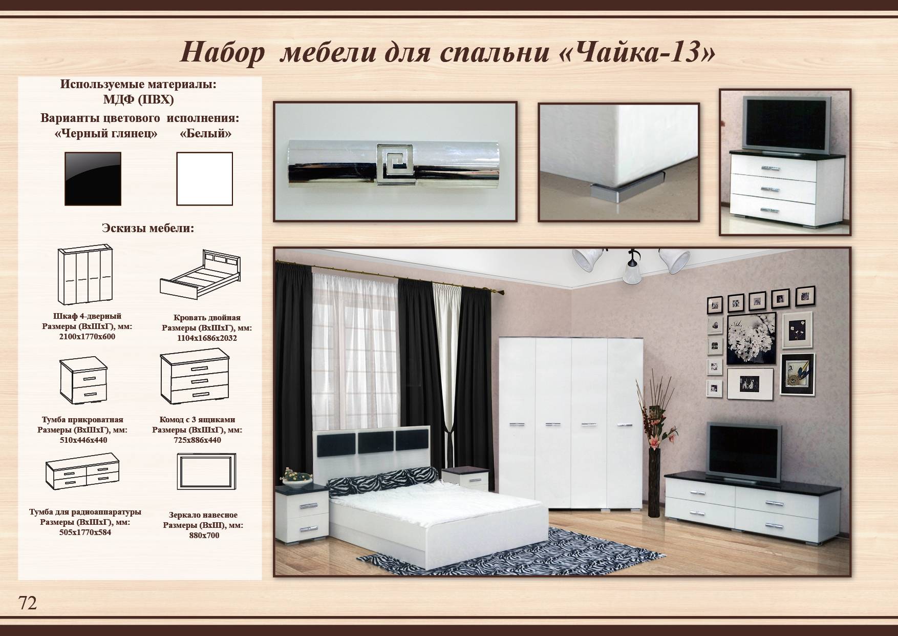 Спальня 13 с по модулям: шкаф, кровать, комод, тумбочки