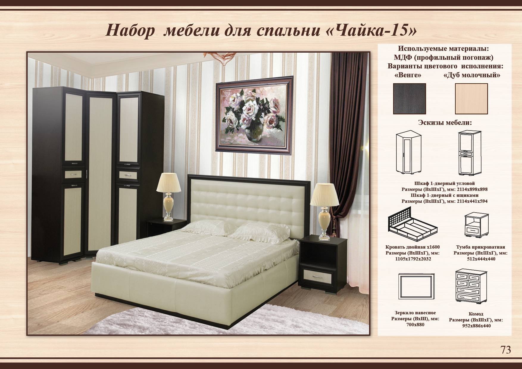 Спальня Чайка 15 с по элементам: кровать, шкаф, комод, зеркало, тумба
