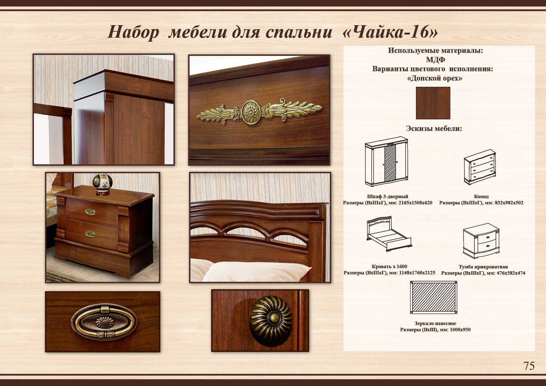 Чайка 16 я  Тамбовской фабрики по модулям: шкаф, кровать, комод, зеркало, тумбочки