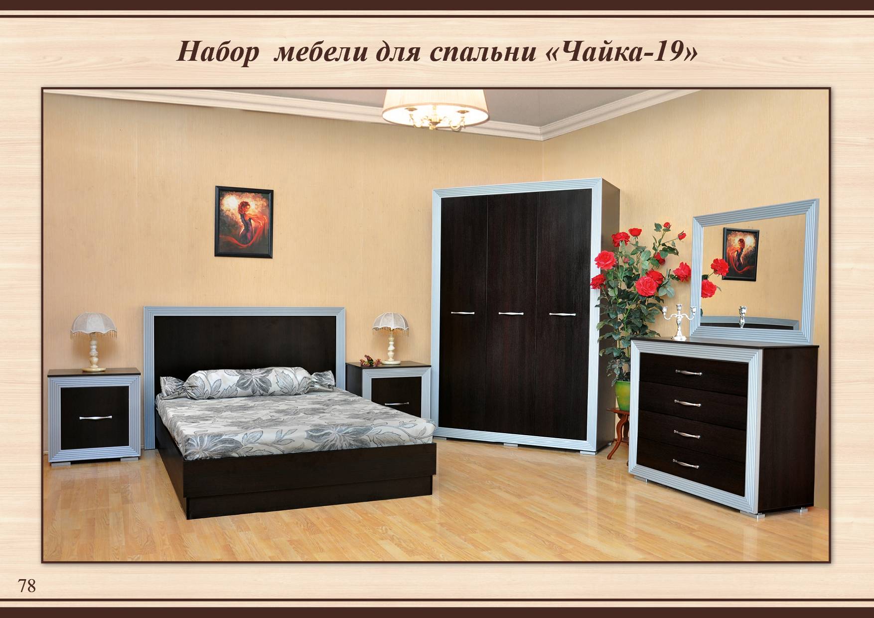 Спальня Чайка 19 с по модулям: шкаф, кровать, комод, тумба