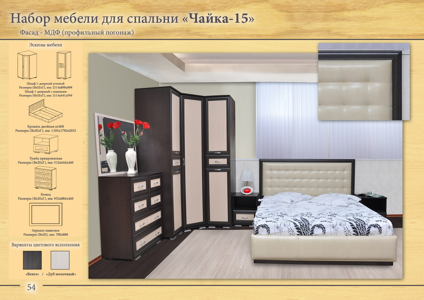 Купить спальню Чайка 15 ТАМБОВМЕБЕЛЬ