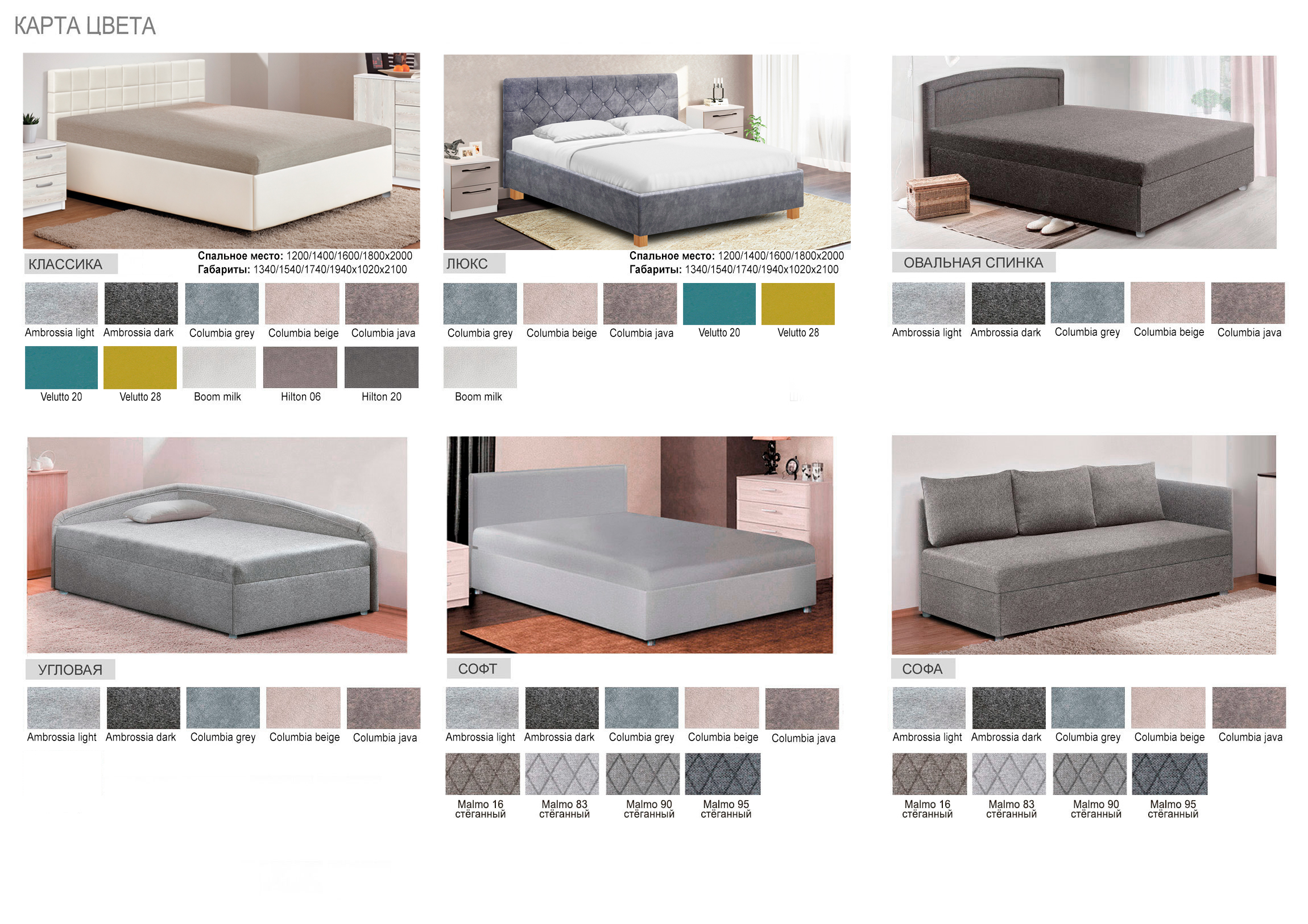 кровати фабрики Боровичи и цветовая гамма обивок